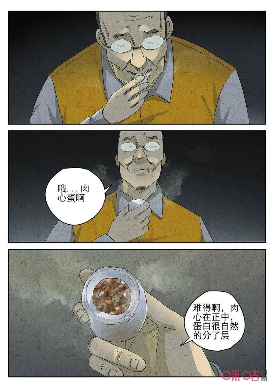 第258话：肉心蛋101
