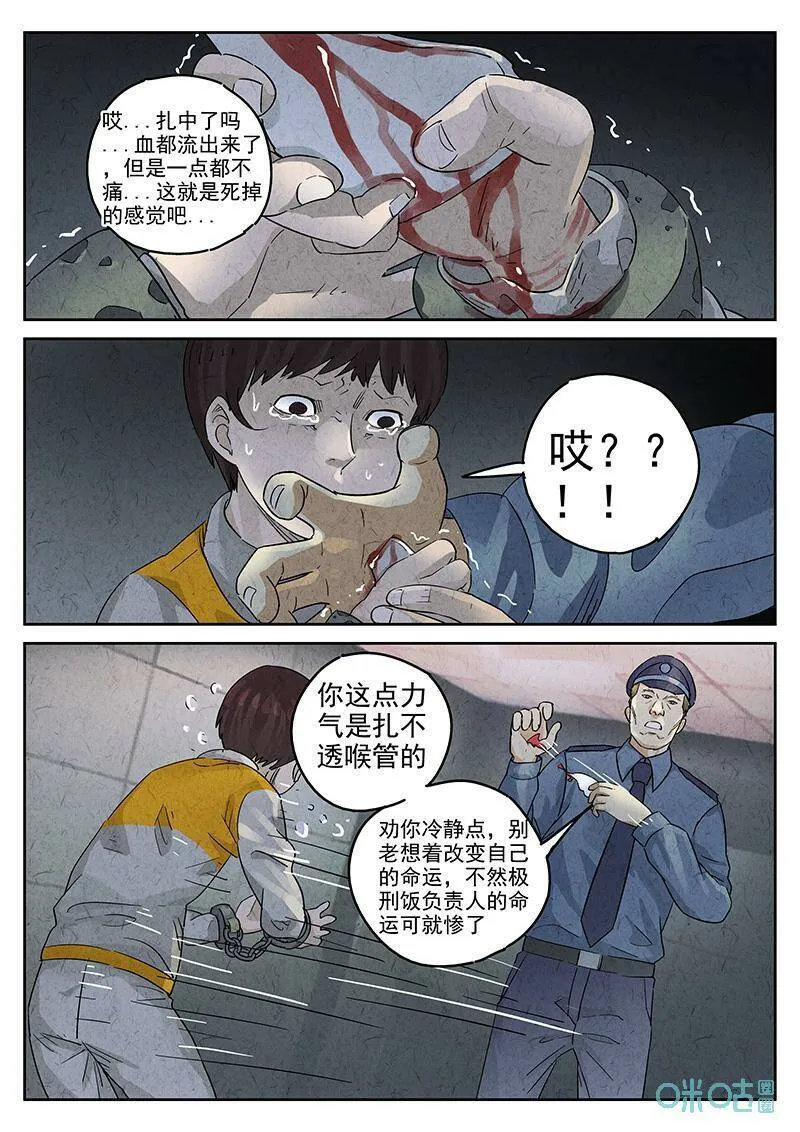 第351话：虫合蜊鲈鱼煲（十）17