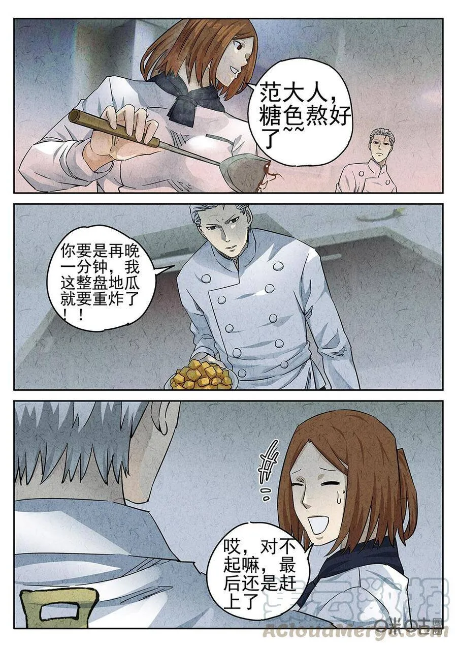 第98话：拔丝地瓜与拔丝苦瓜3
