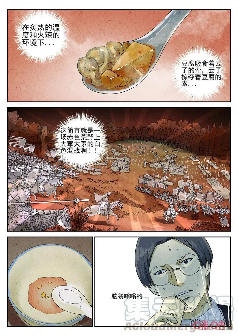 第282话：天津饭（六）4