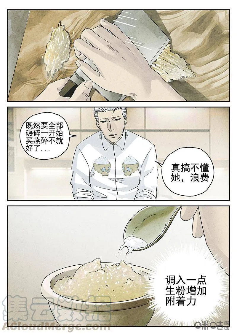 第313话：百合乳猪（五）3