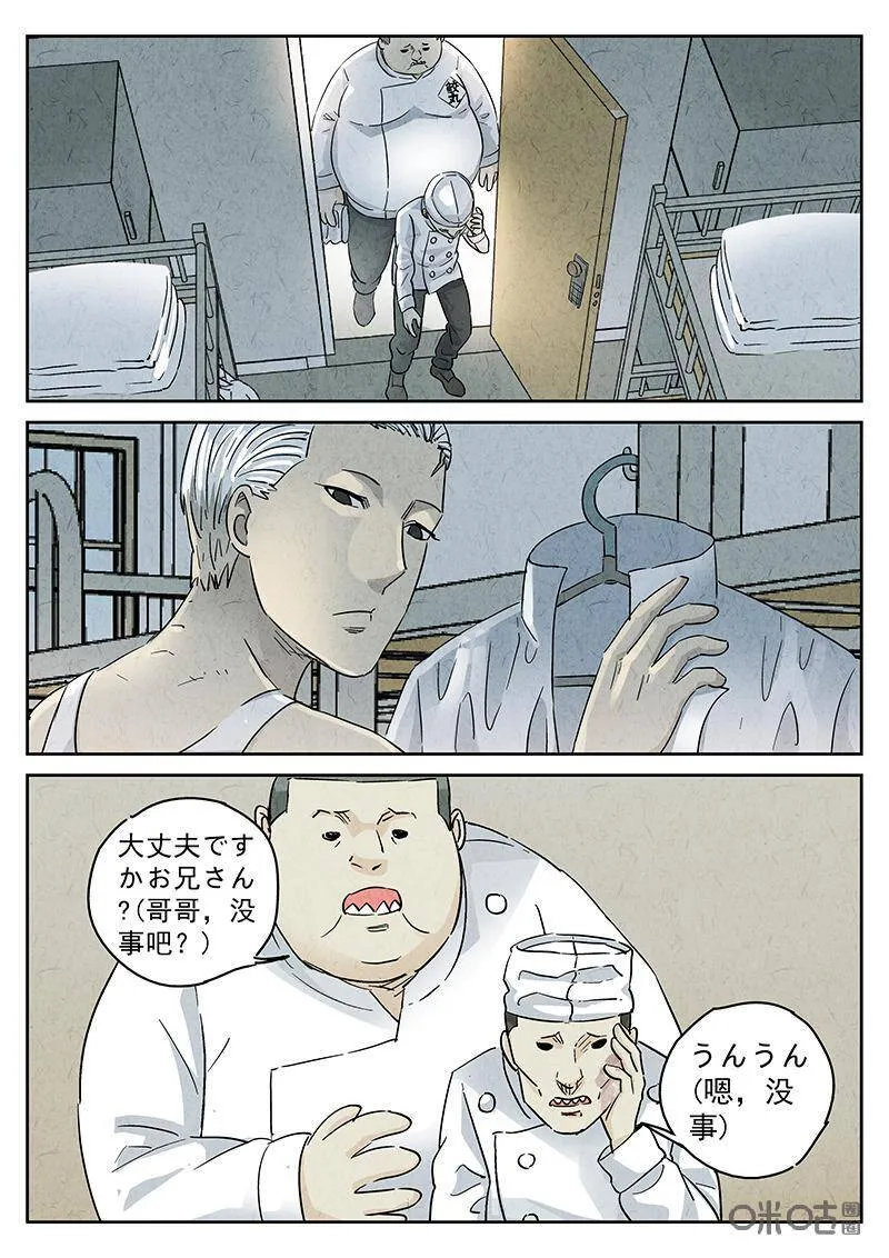 第329话：会议便当（三）5