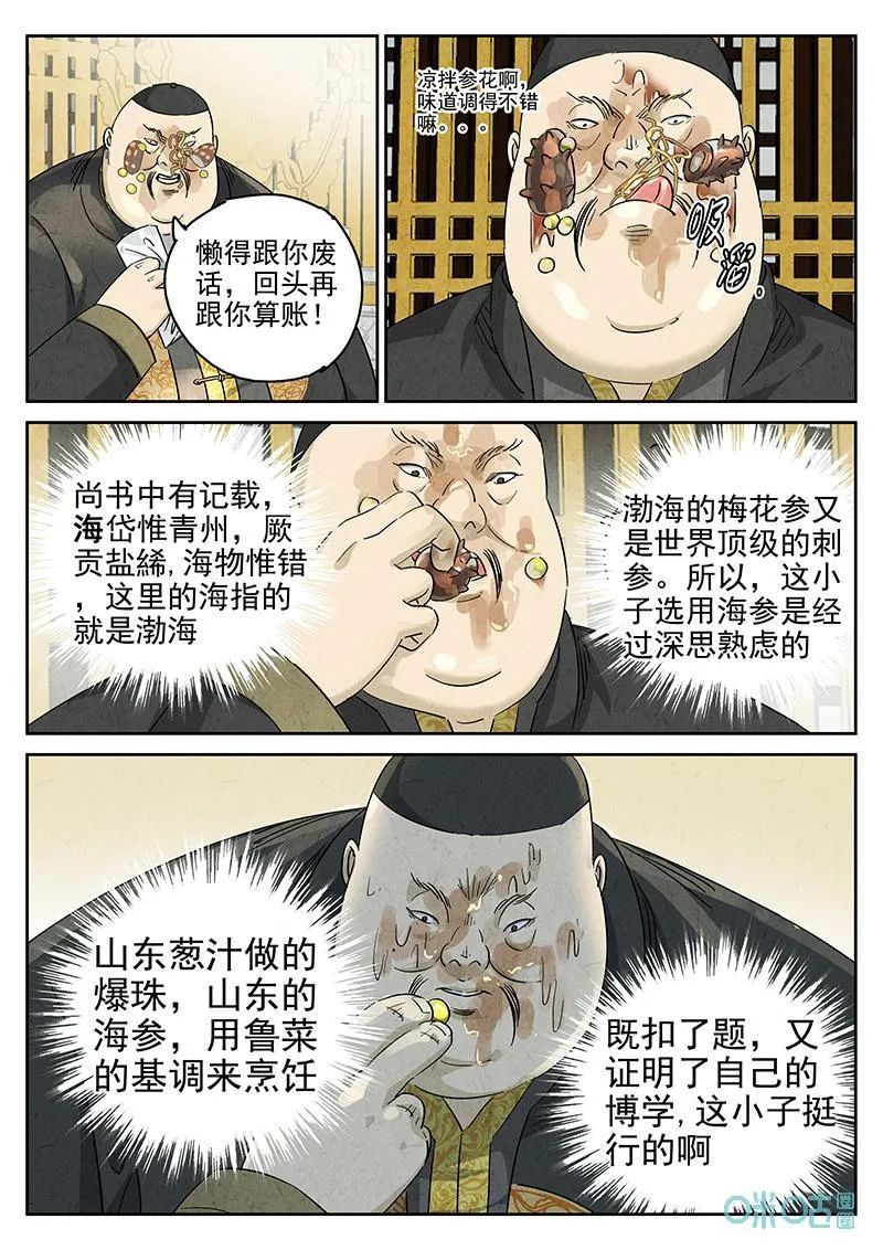 第379话：焦糖苹果（十一）3