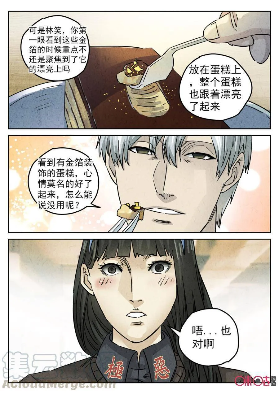 第223话：咸味欧培拉配洛神花茶118