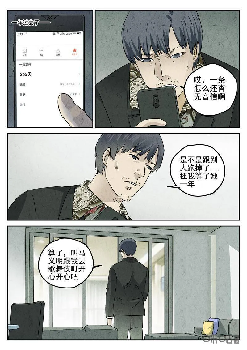 第295话：回锅肉与木阴之鱼（九）9
