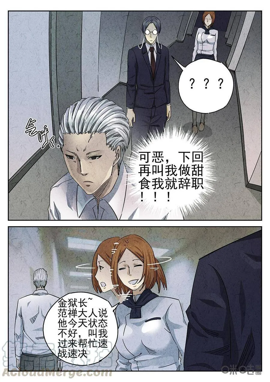 第97话：拔丝地瓜与拔丝苦瓜（一）6