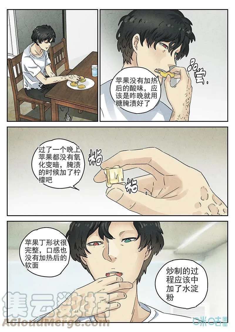 第369话：焦糖苹果（二）12