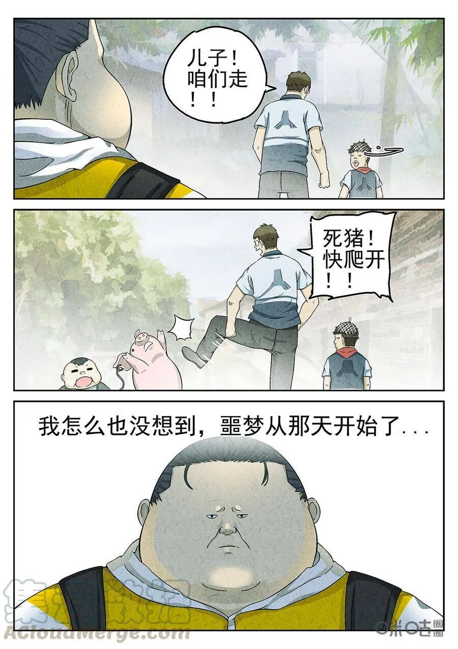 第92话：爆炒腰花6