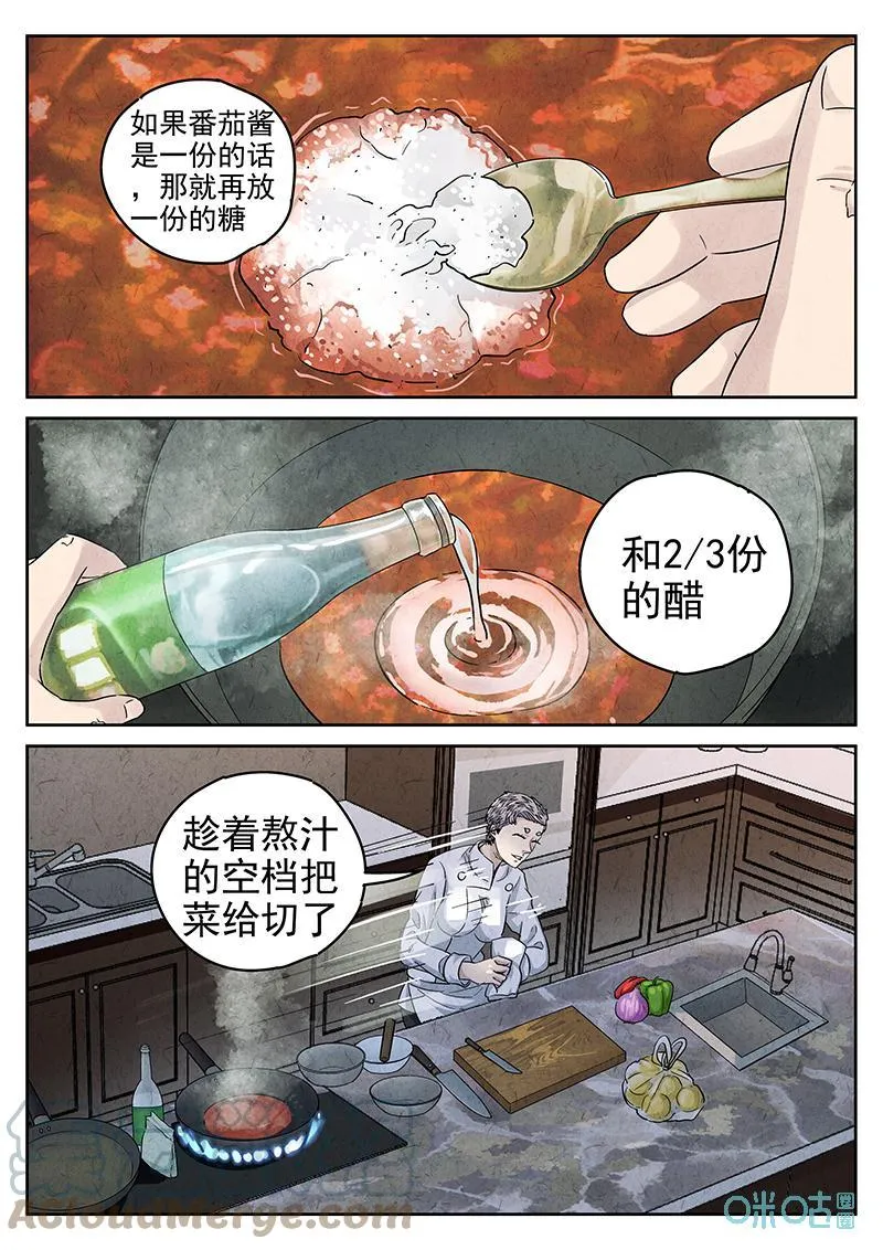 第362话：黄桃咕咾肉（五）14