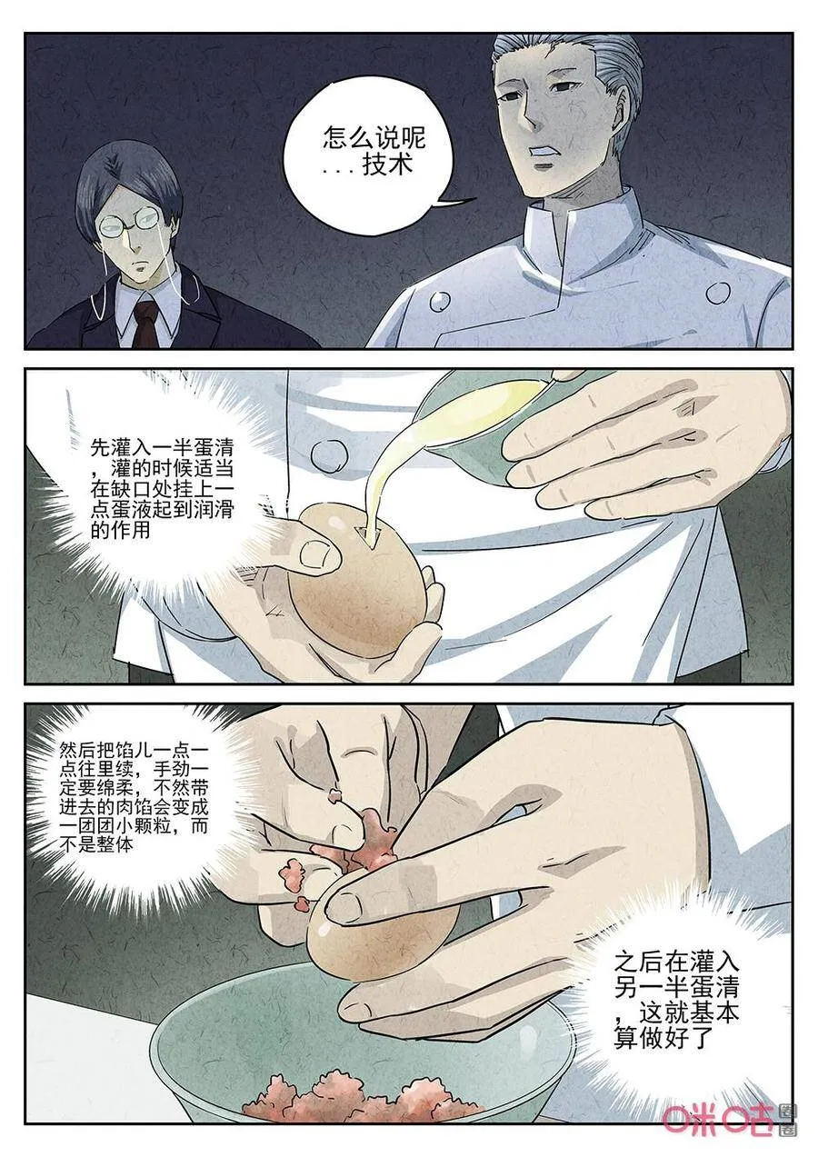 第258话：肉心蛋107