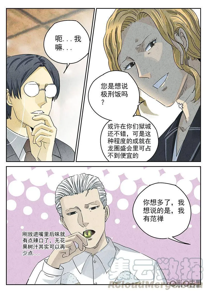 第300话：天妇罗（三）18