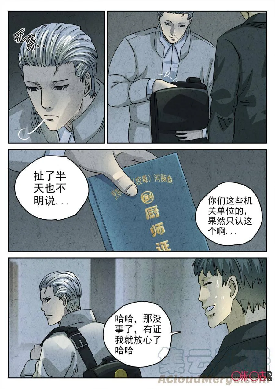 第230话：炖河豚鱼鳍酒26