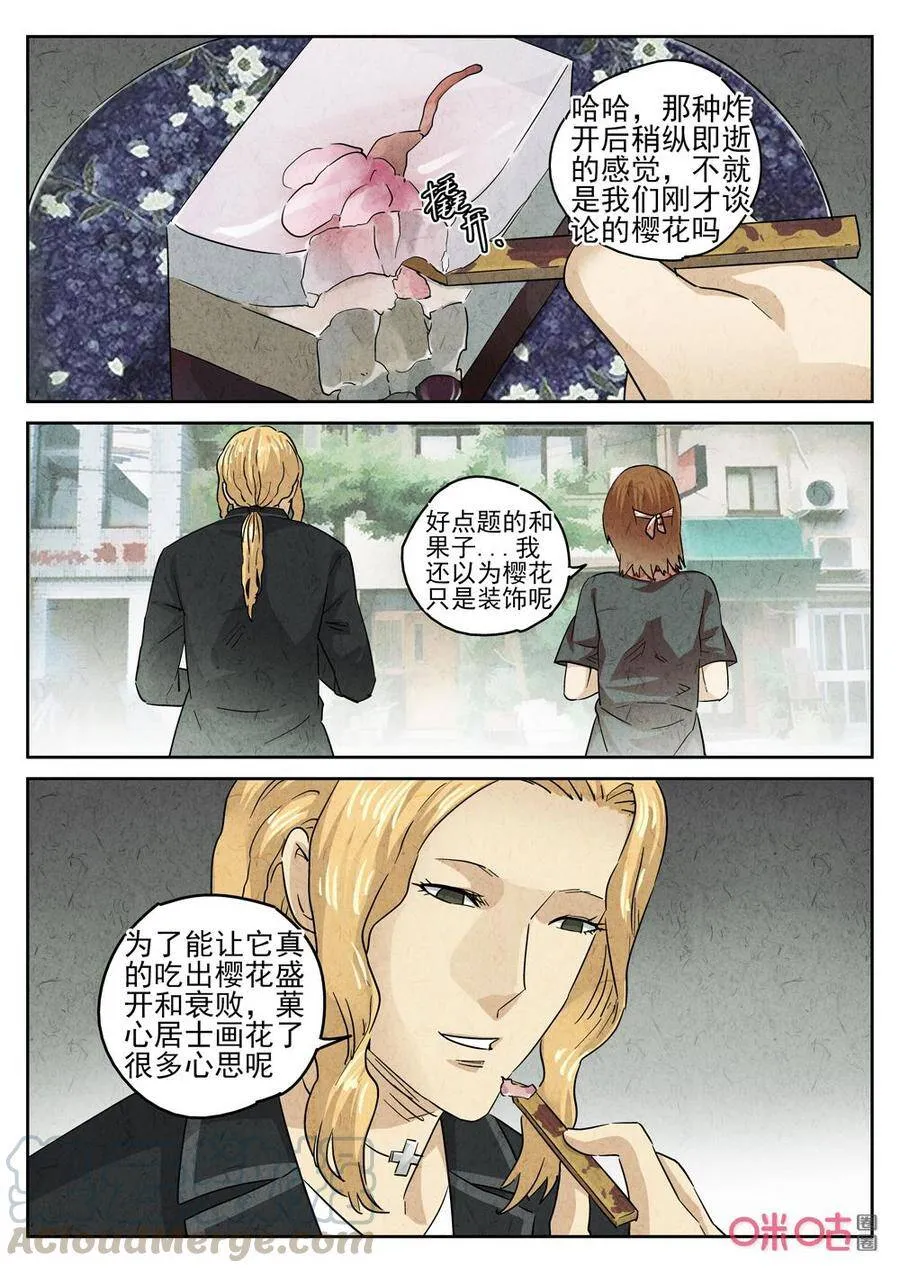 第247话：樱花羊羹48