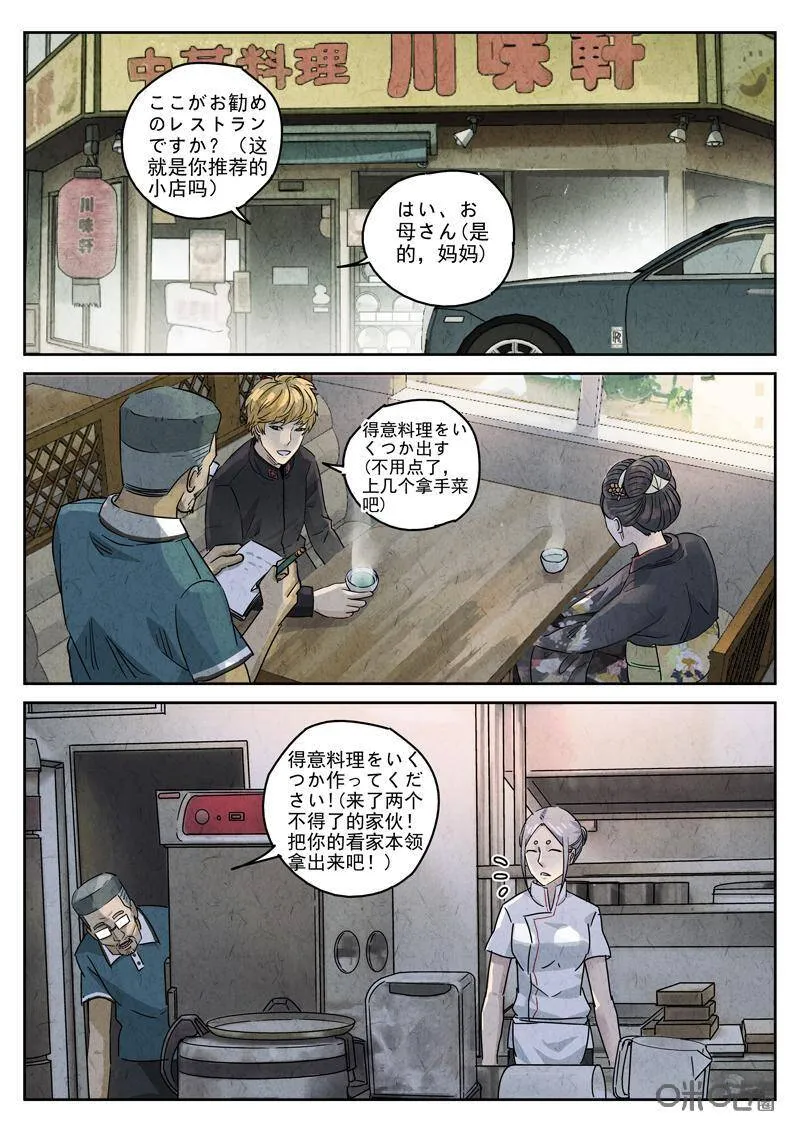 第293话：回锅肉与木阴之鱼（七）5