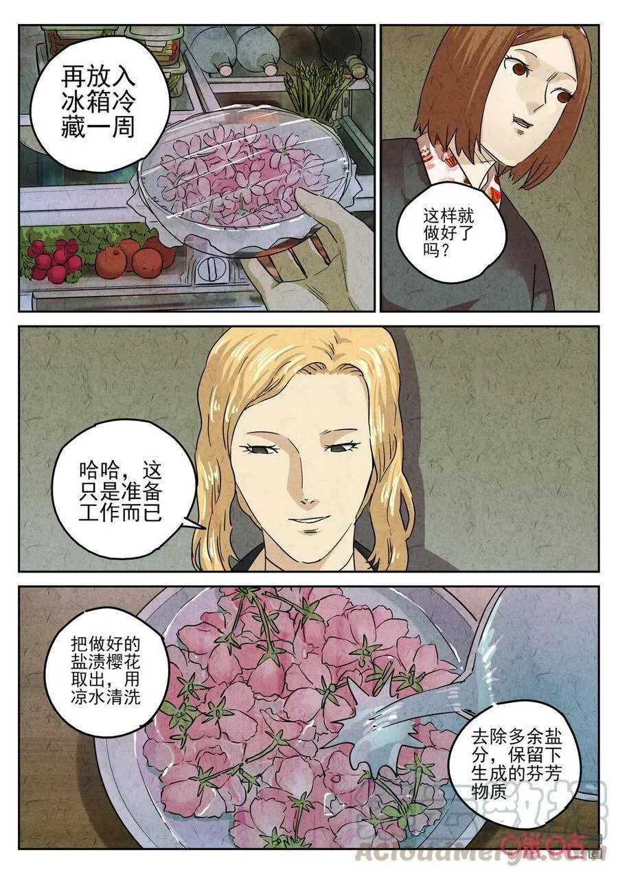 第248话：樱花羊羹50