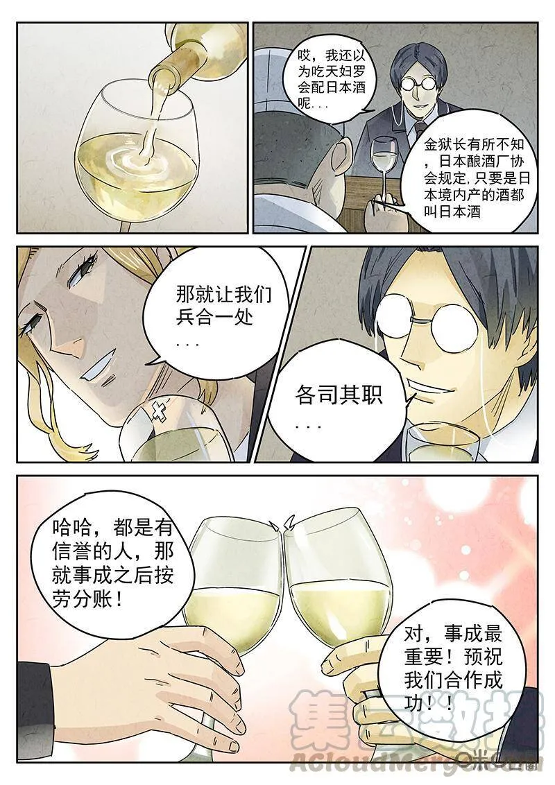 第302话：天妇罗（五）12