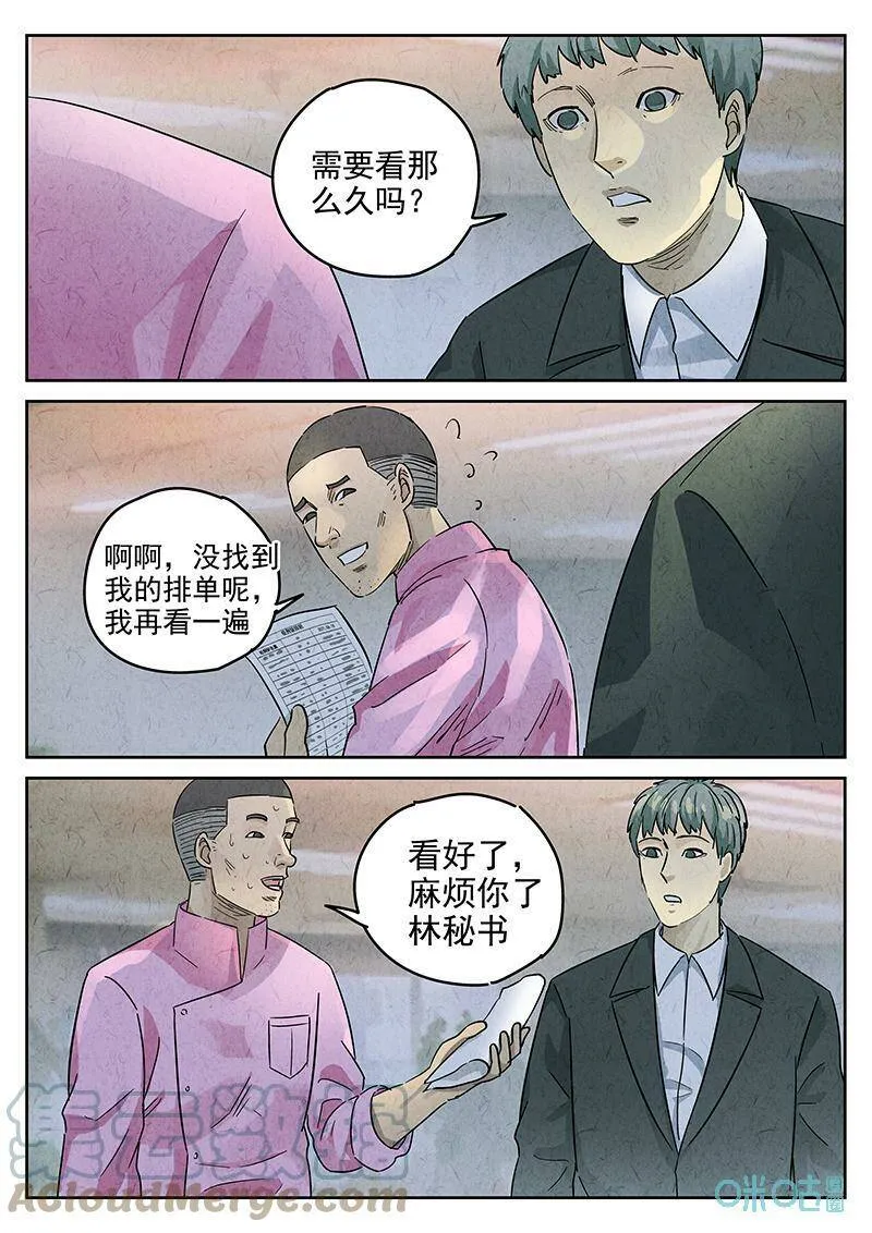 第349话：虫合蜊鲈鱼煲（八）12