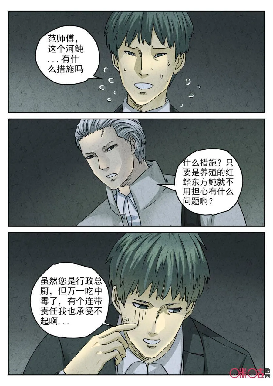 第230话：炖河豚鱼鳍酒25