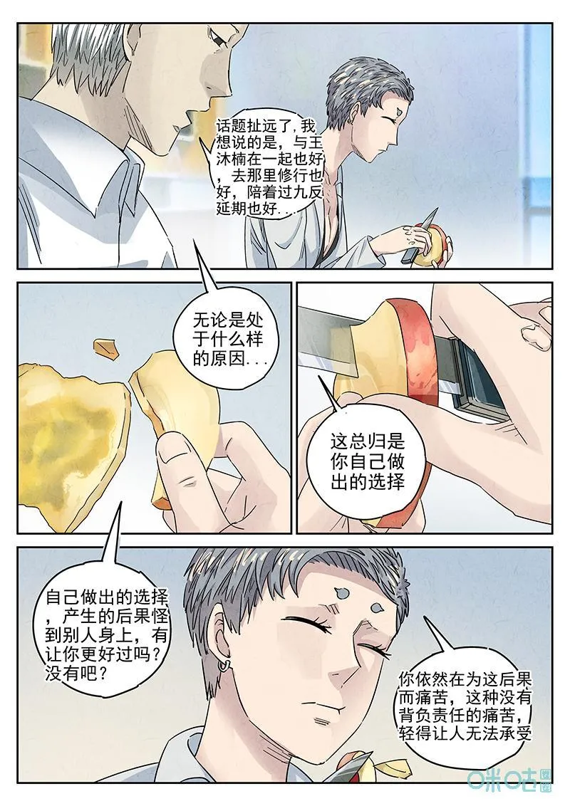 第369话：焦糖苹果（二）5