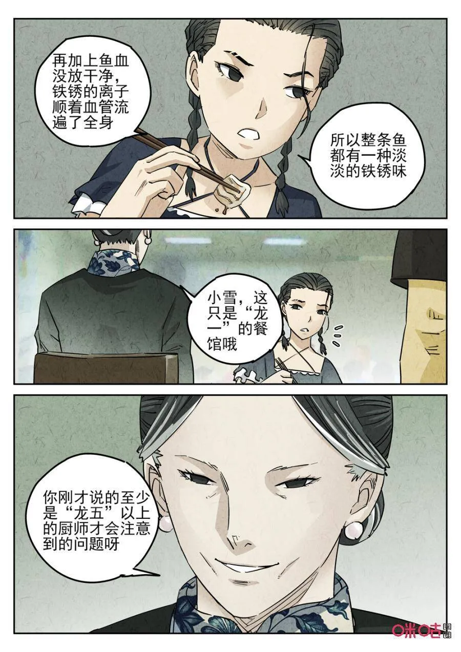 第238话：手打鱼蛋35