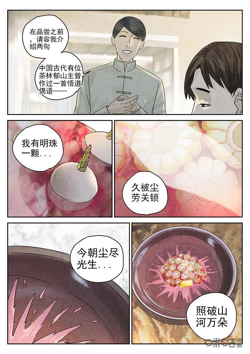 第315话：百合乳猪（七）20