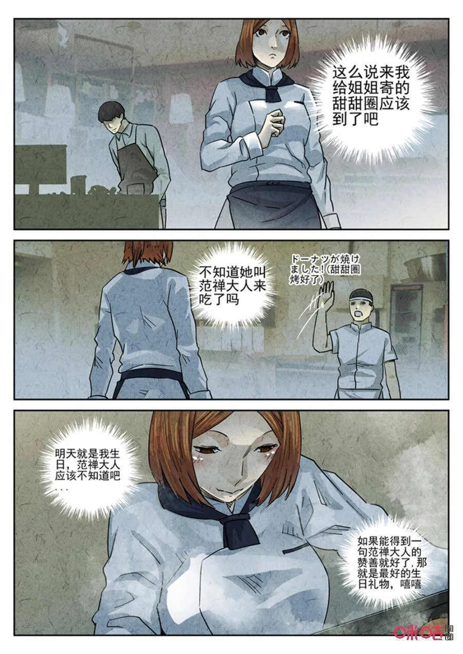 第243话：糖霜甜甜圈39