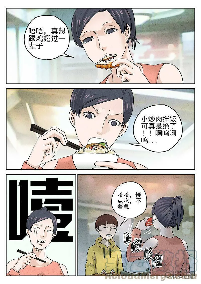 第344话：蛤蜊鲈鱼煲（三）10
