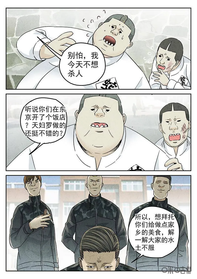 第329话：会议便当（三）3