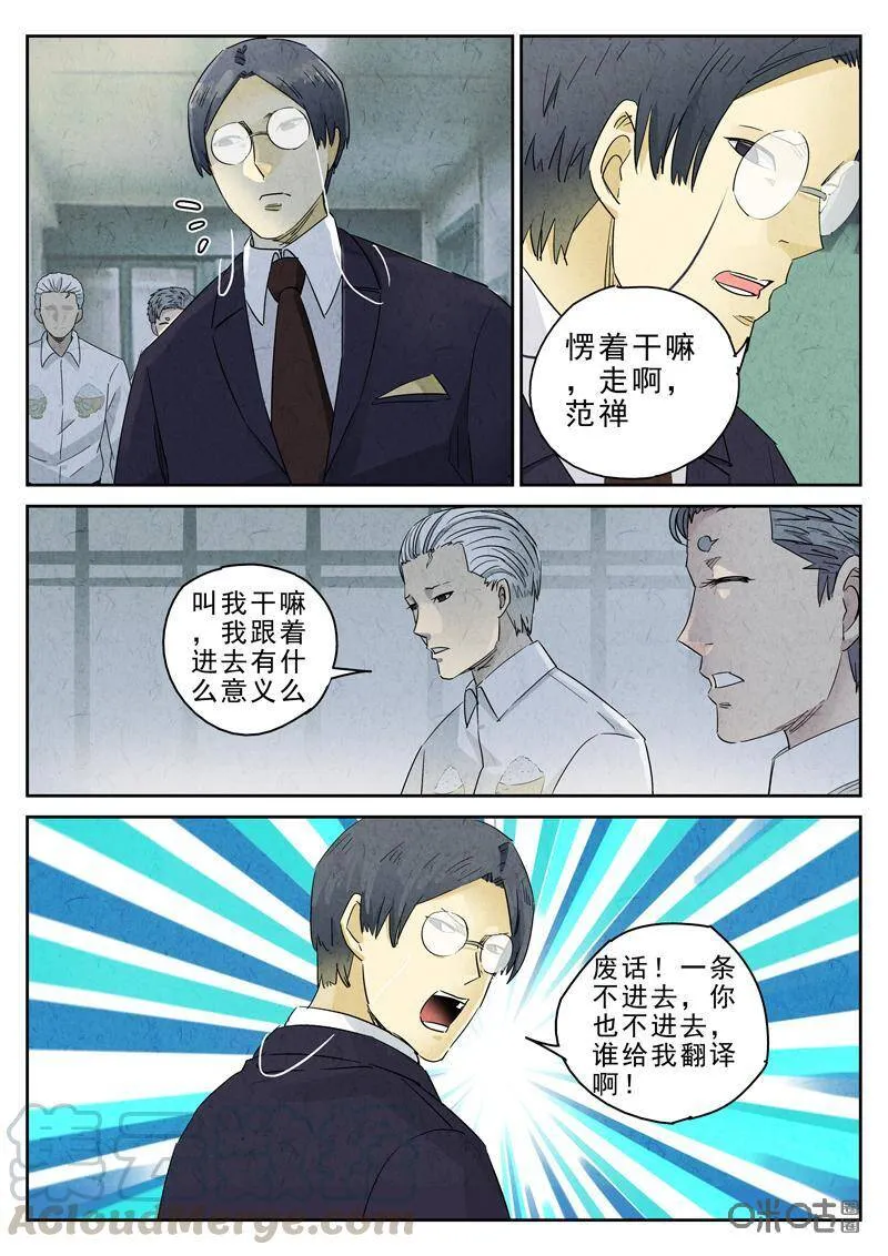 第290话：回锅肉与木阴之鱼（四）10