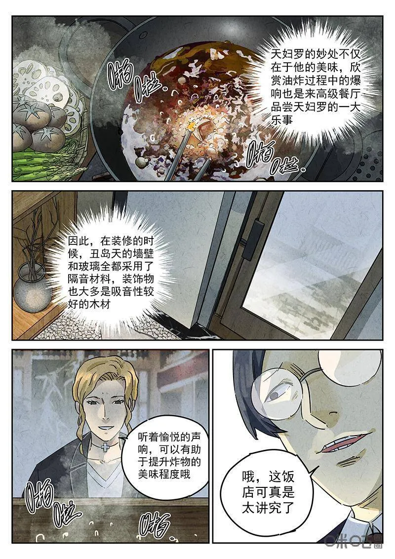 第299话：天妇罗（二）2