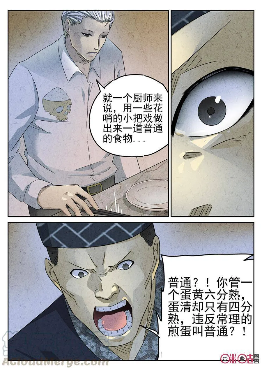 第85话4