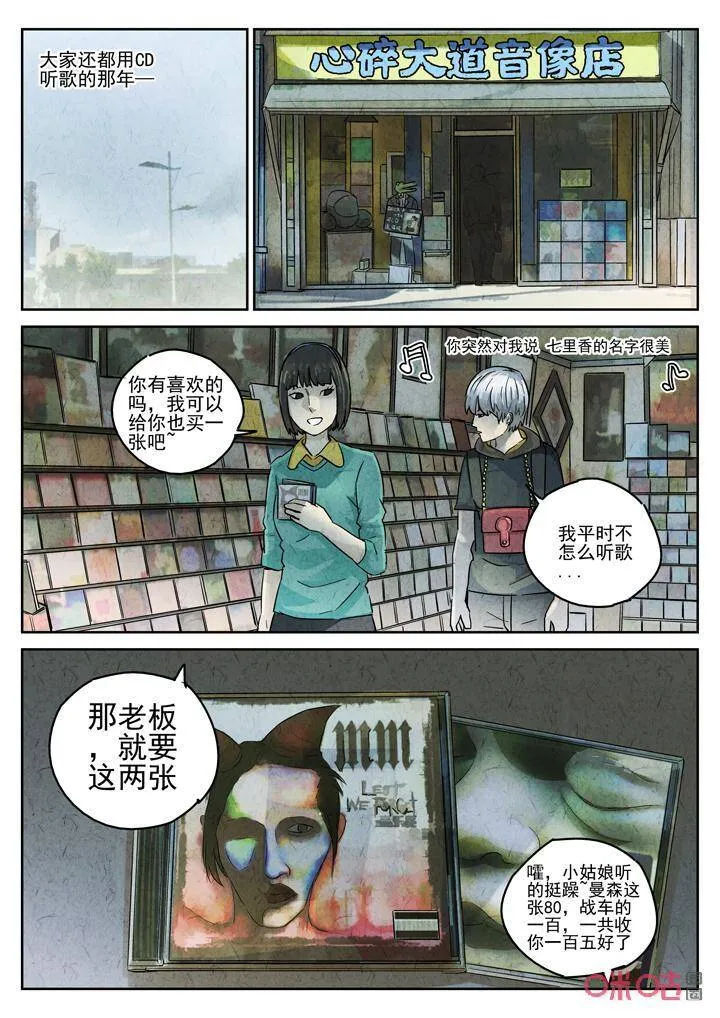 第273话：番外篇·七里香（一）2