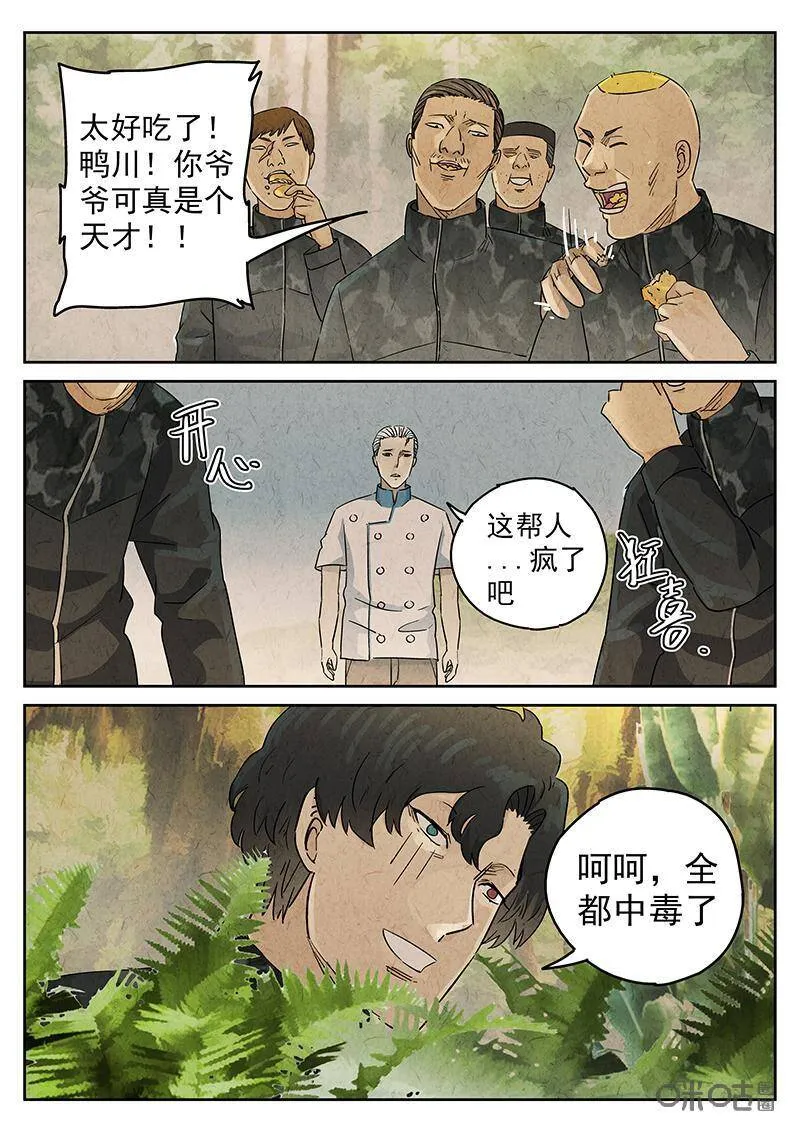 第330话：会议便当（四）17