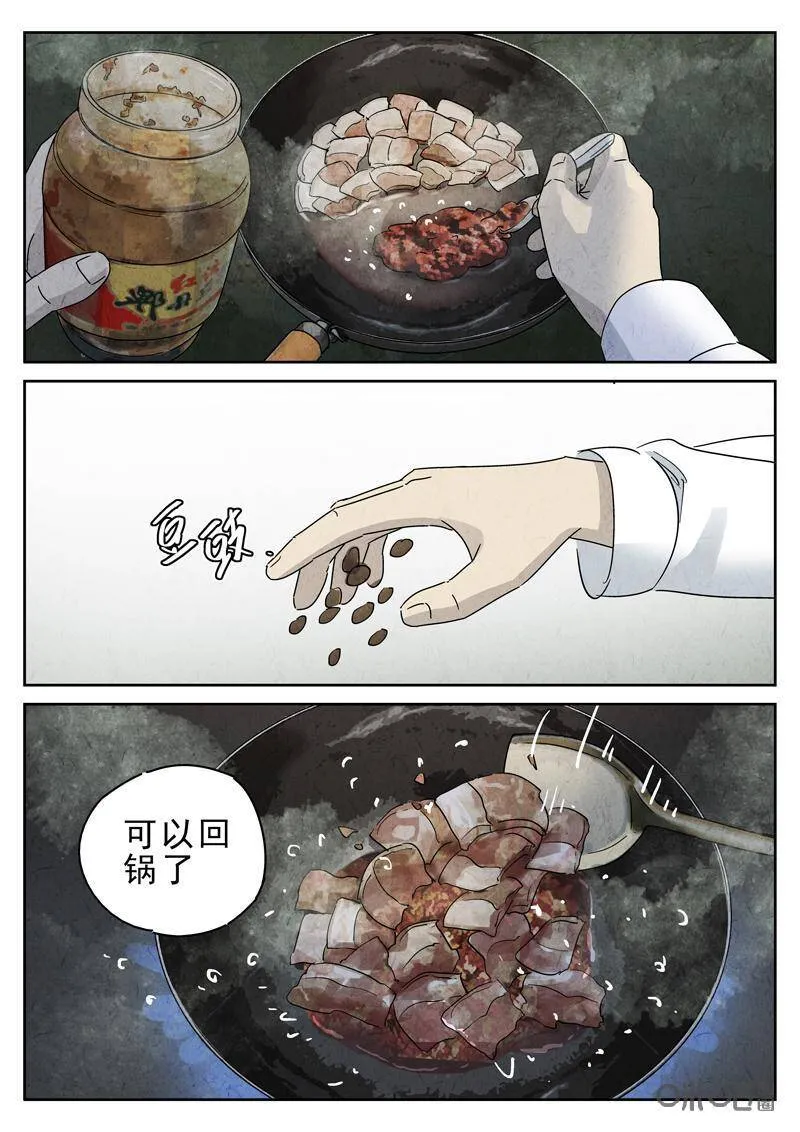 第289话：回锅肉与木阴之鱼（三）3