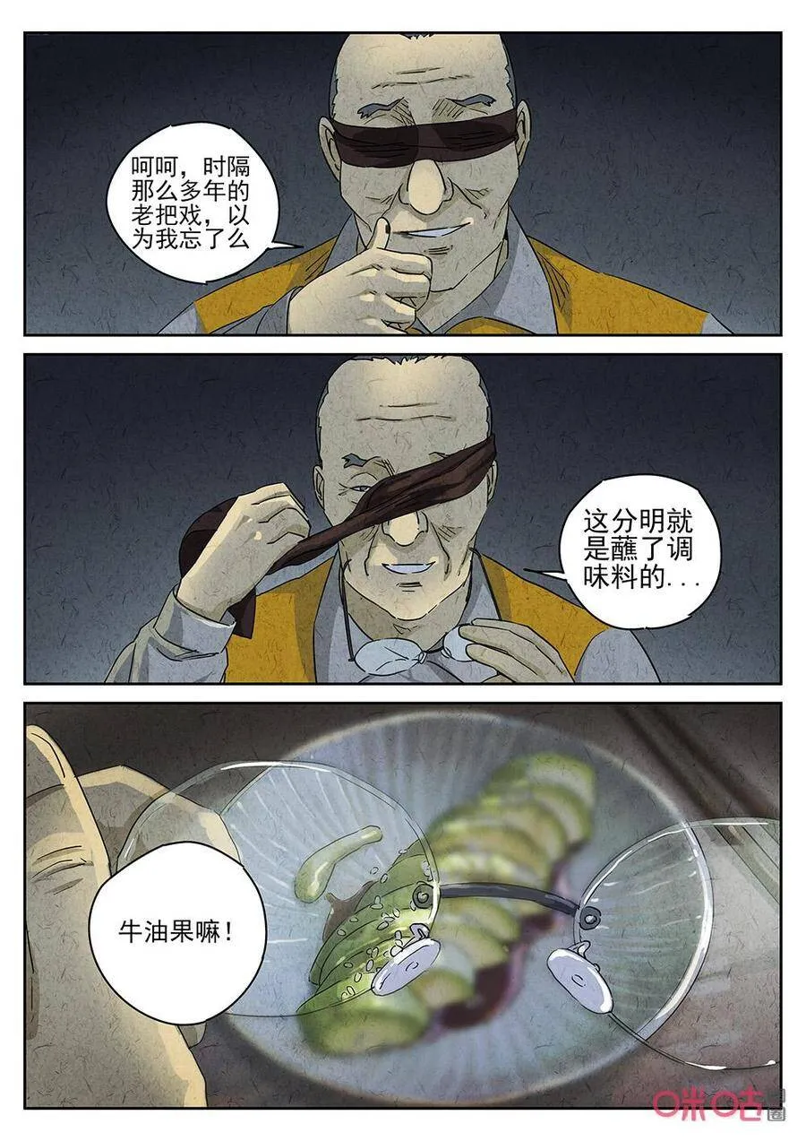 第256话：肉心蛋87