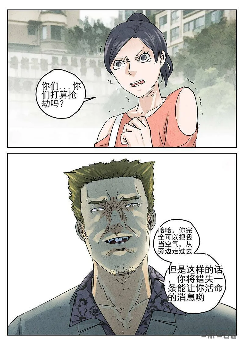 第345话：虫合蜊鲈鱼煲（四）5