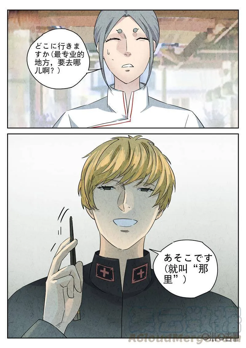 第294话：回锅肉与木阴之鱼（八）6