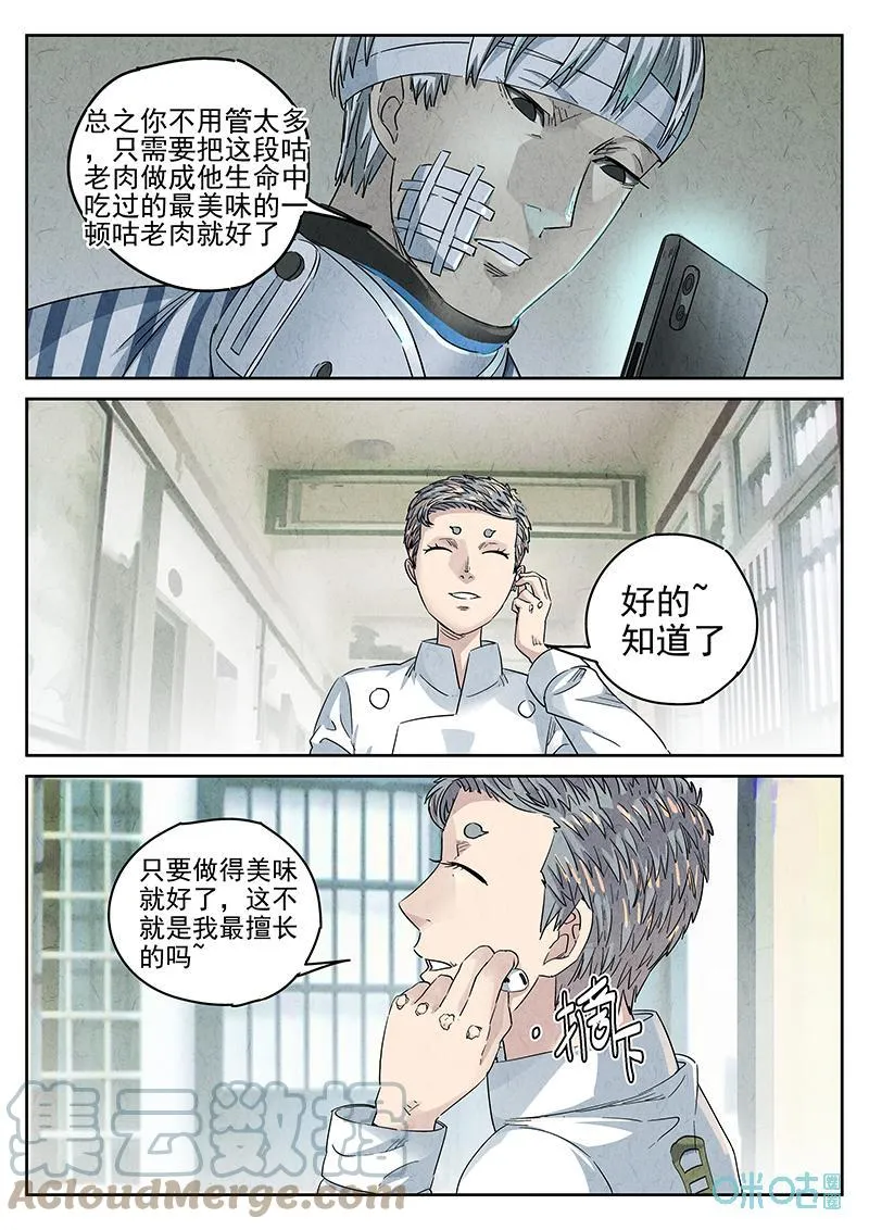 第362话：黄桃咕咾肉（五）6