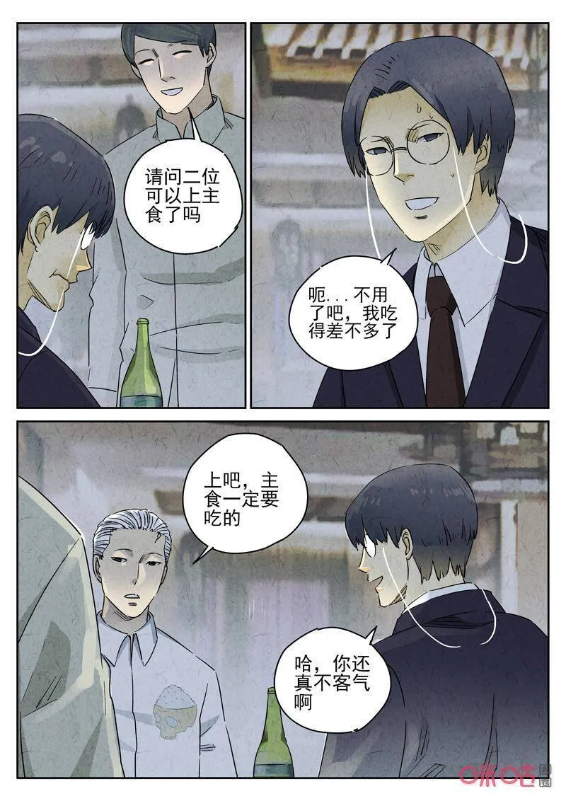 第284话：小剧场·热狗味薯片7