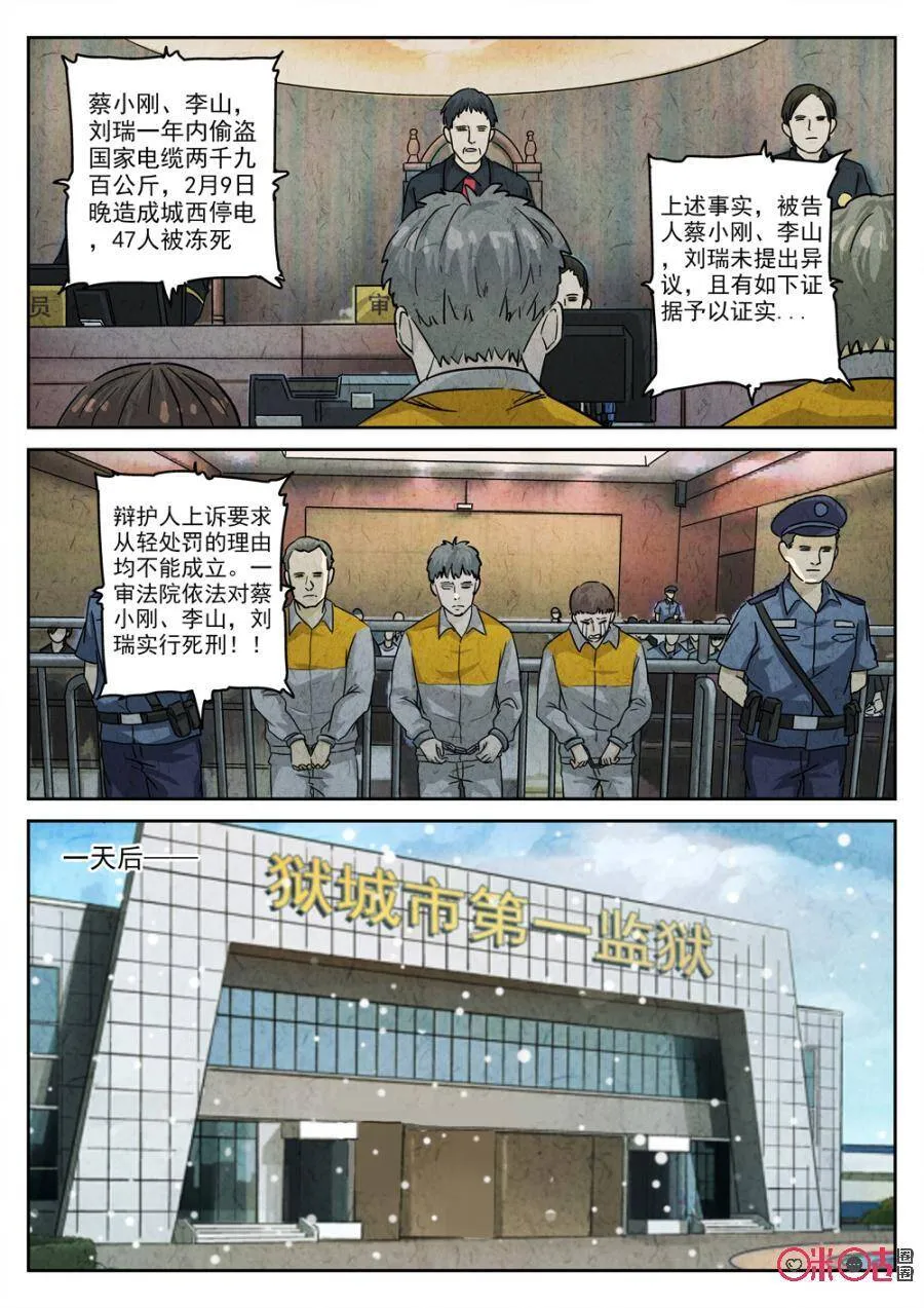 第229话：炖河豚鱼鳍酒19