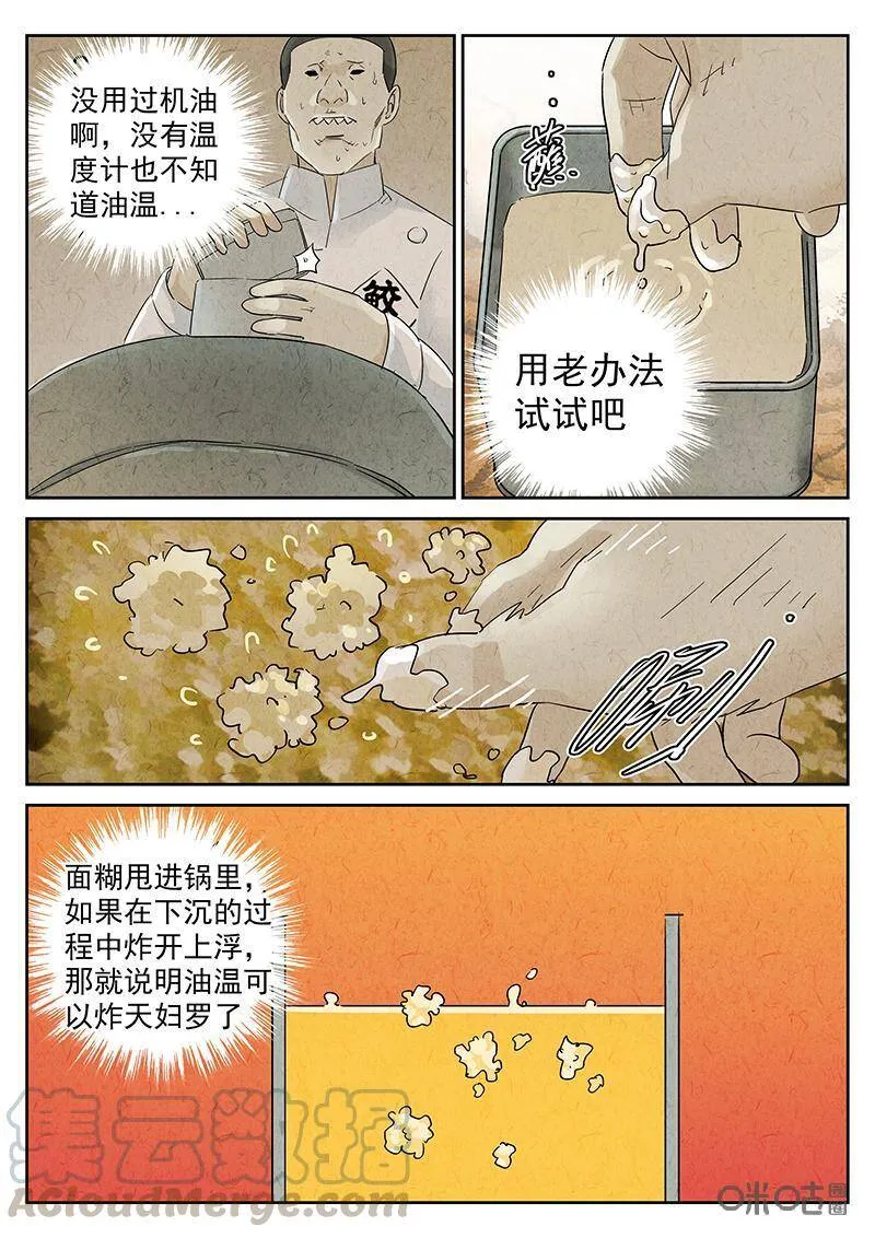 第330话：会议便当（四）12