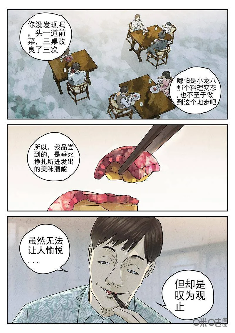 第316话：百合乳猪（八）5