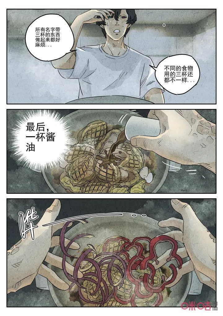 第272话：三杯九孔鲍（十二）7