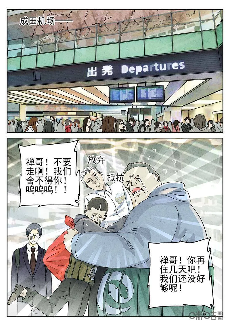 第327话：会议便当（一）5