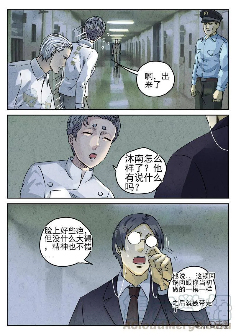 第297话：回锅肉与木阴之鱼（十一）10