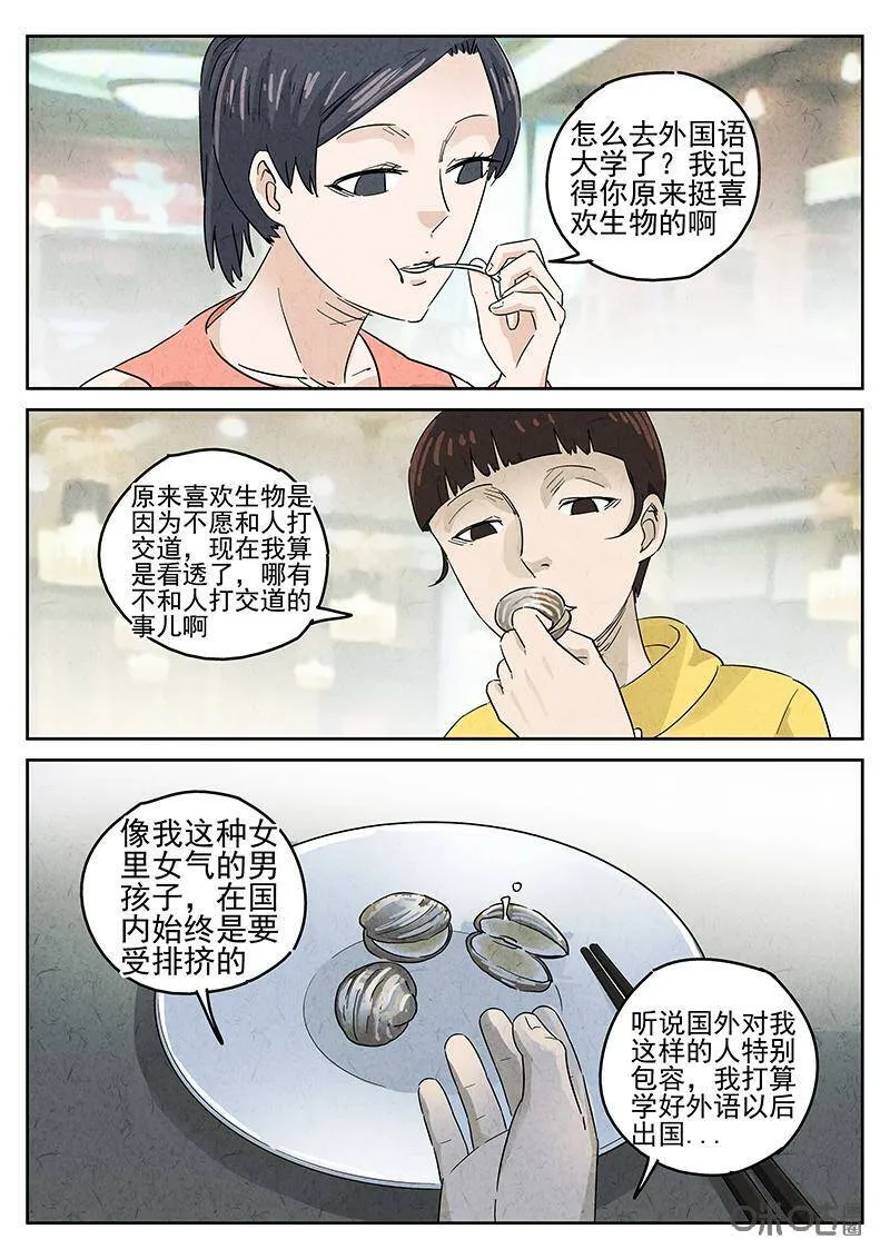 第344话：蛤蜊鲈鱼煲（三）13