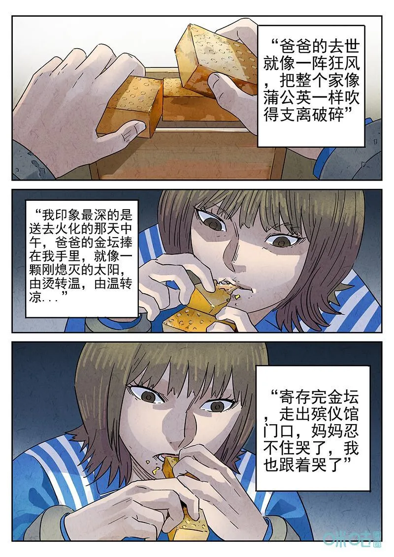 第366话：凤梨酥与朱瑾花茶（三）15