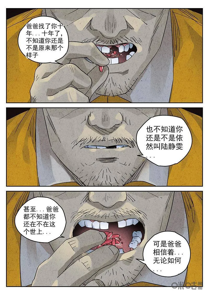 第337话：果子干（四）3