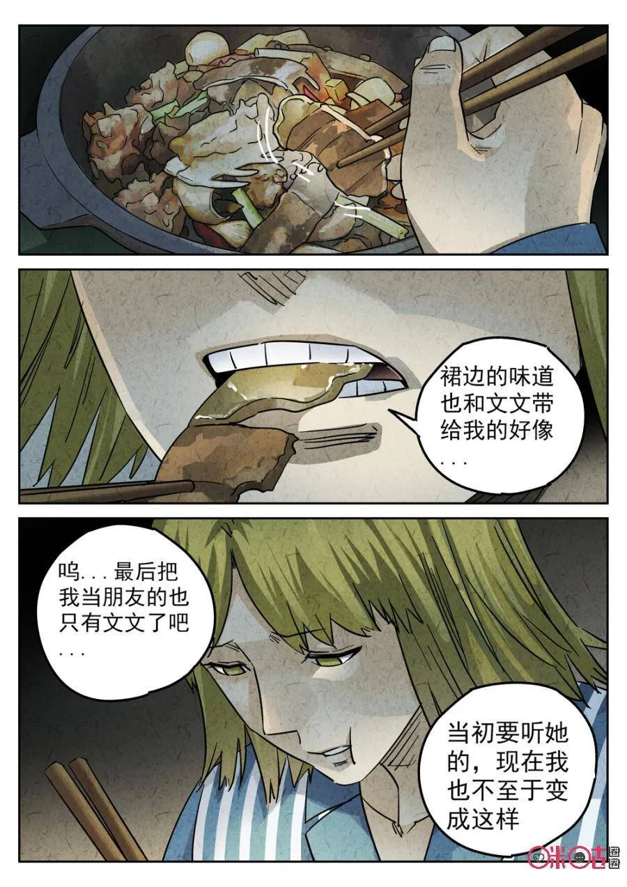 第218话：陶锅甲鱼1013