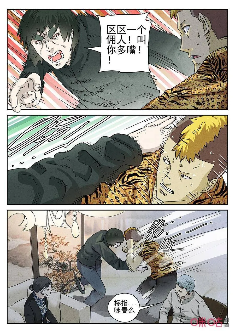第251话：肉心蛋33